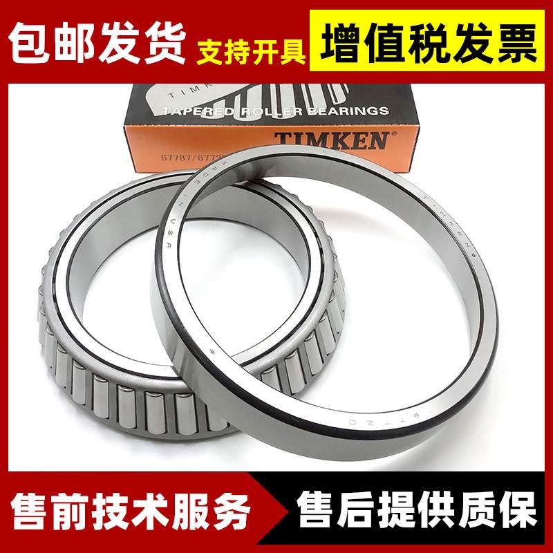 铁姆肯 2MMV9106WNVVDUMFS638  齐全
