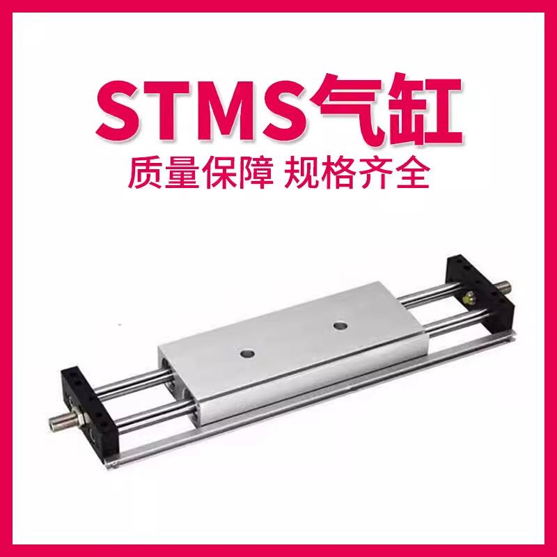 STMS 10 16 20 25X50X100X150X200/250/300双出双杆双轴滑台气缸