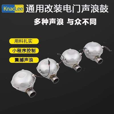 汽车改装排气模拟声浪鼓通用跑车音电鼓可操控THOR多重声浪双电鼓