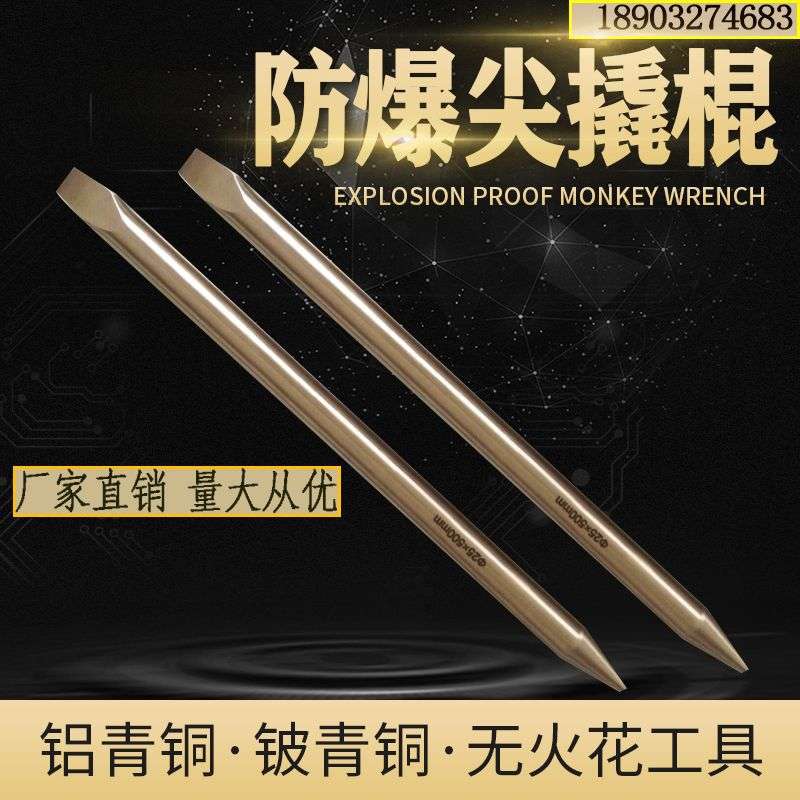 防爆撬棍尖铜棒六棱撬杠600800mm1米无火花工具扳手锤镐锹现货