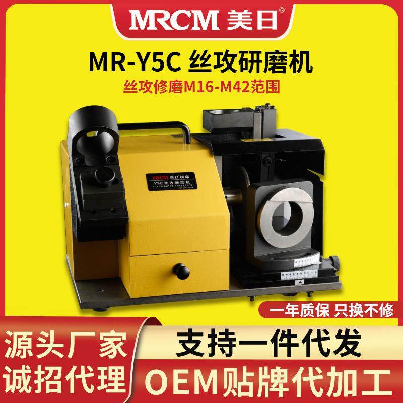 美日机床丝攻研磨机 M16至M42螺旋丝锥修磨机 丝锥研磨机MR-Y5C