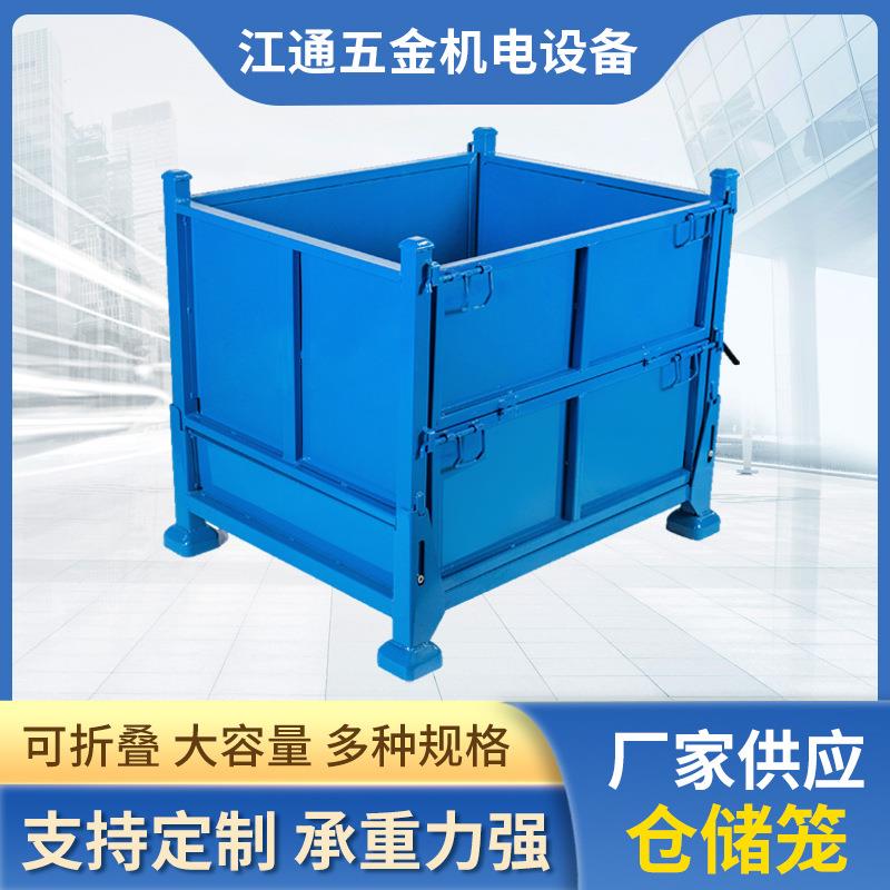 厂家重型蓝色铁皮仓储笼 折叠式物流周转箱折叠物料仓储箱