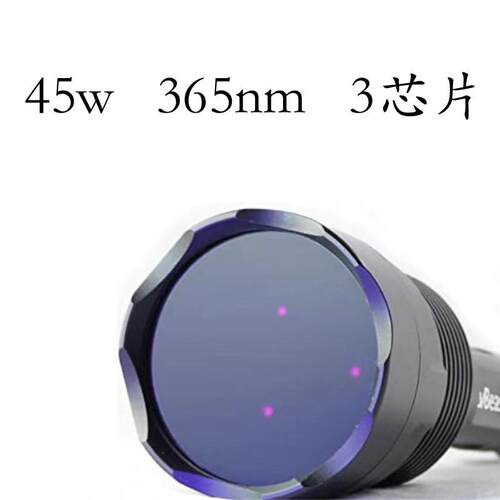 45W365nm紫外18650手电筒鉴定钱币紫光灯固化荧光琥珀ZWB2黑镜片