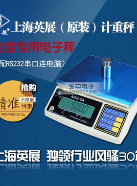 荐 上海英展AWH(SA)电子桌秤 15kg计重电子称 连接电脑电子秤
