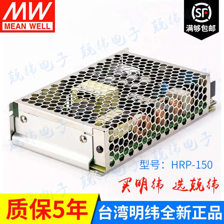 HRP-150-12 150W  PFC明纬开关电源