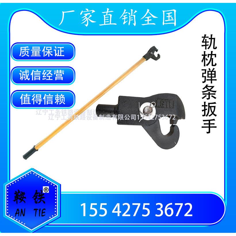 轨枕扣件DTVI2弹条螺栓扳手III型弹条折卸扳手勾头扳手扣件工具