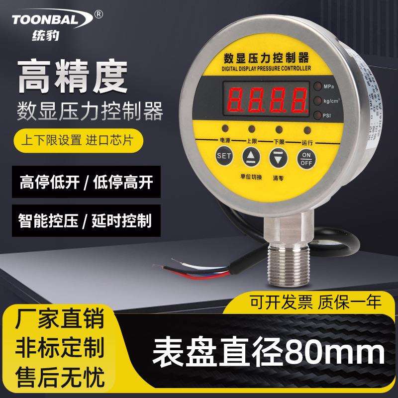 数显电接点水泵压力开关控制器自吸泵增压泵真空泵全无塔供水可调