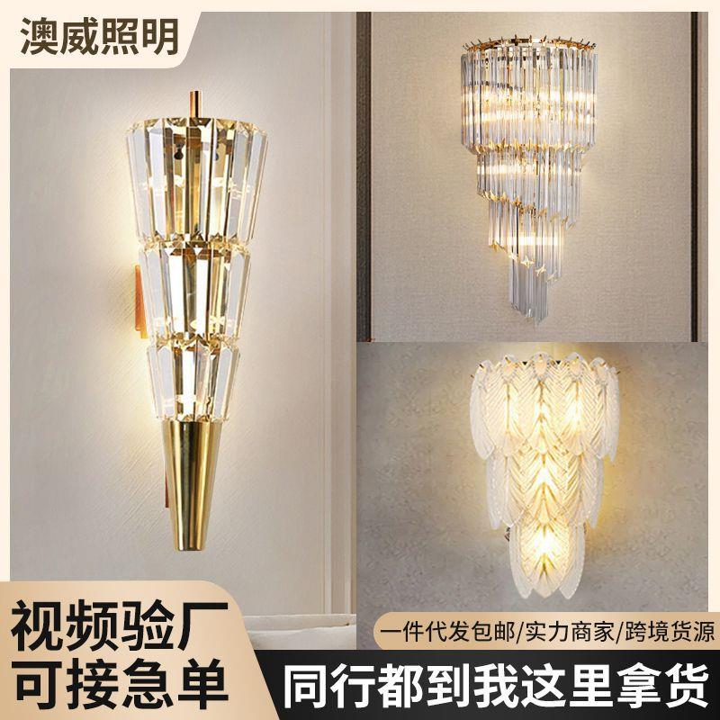轻奢水晶壁灯室内客厅卧室床头壁灯氛围感别墅酒店LED水晶壁灯
