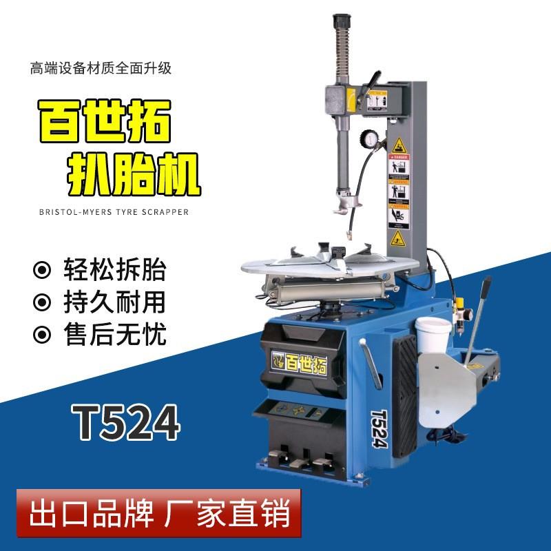 上海百世拓扒胎机轮胎拆装机T524轮胎全自动系列汽车轮胎拆装机