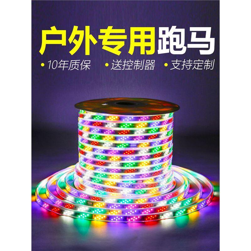 TRIAC跑马灯彩灯闪带条招牌220软灯条led七彩户外防水流水变色霓