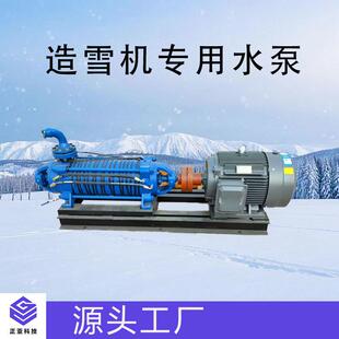 造雪机离心高压泵厂家 造雪机专用高压水泵 管道增压泵