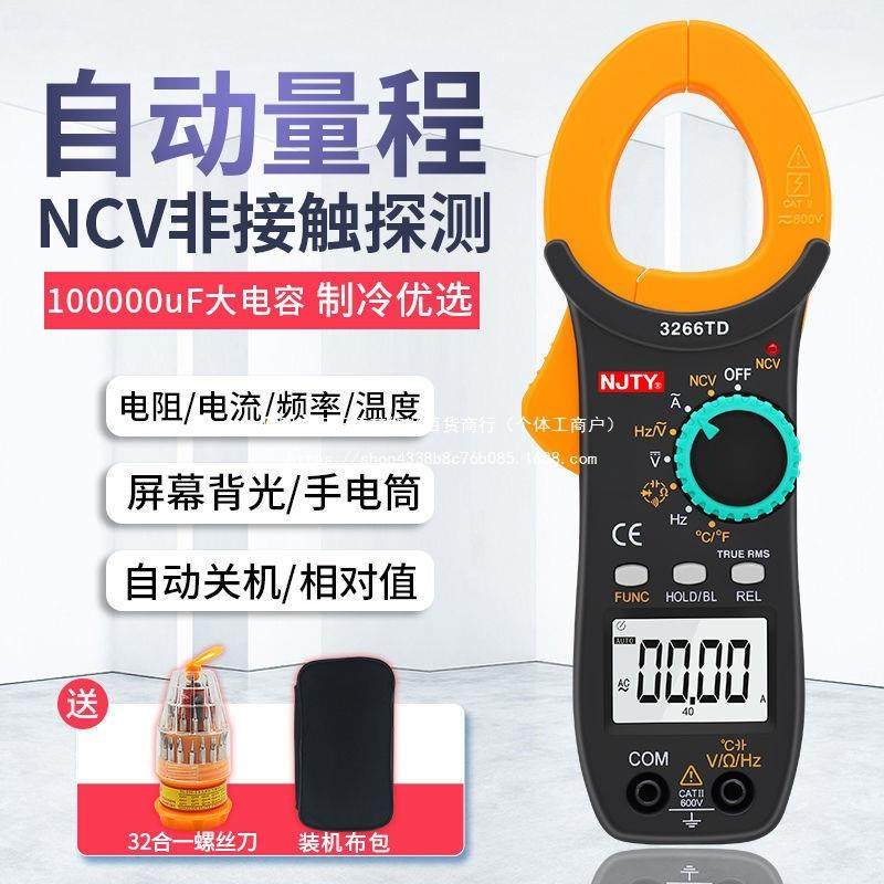 南京天宇3266TD高精度钳形万用表数显式钳型电流表电工维修表助力,电子元器件市场,集成电路（IC）,淘宝优惠券,粉丝福利购,淘宝优惠卷
