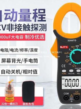 南京天宇3266TD高精度钳形万用表数显式钳型电流表电工维修表助力