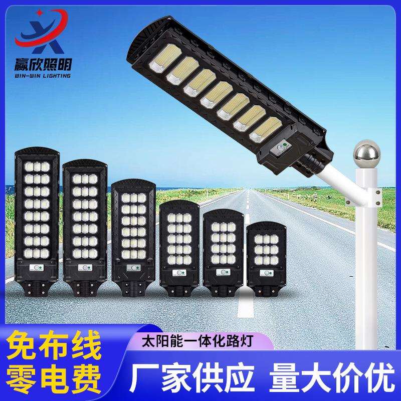 一体化太阳能路灯厂家户外庭院灯 LED人体感应灯防水太阳能灯