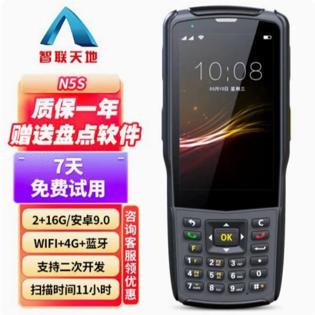 智联天地 N5S数据采集器安卓 4G全网通PDA手持终端 无线盘点机