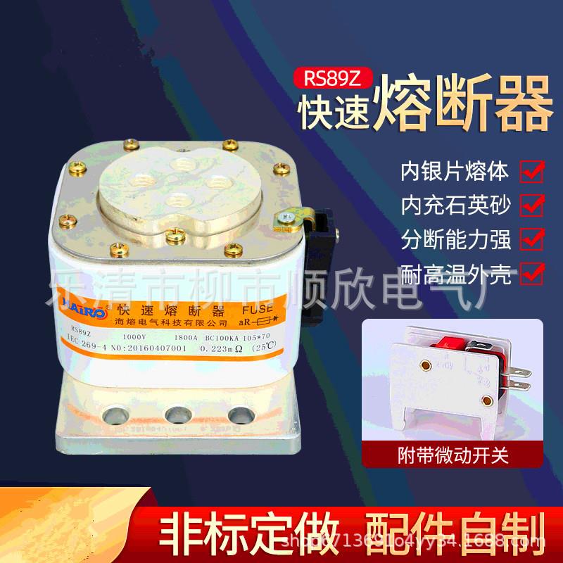 RS89Z/1000V方管螺栓式快速熔断器1250A 单伸平板低压熔断器1400A