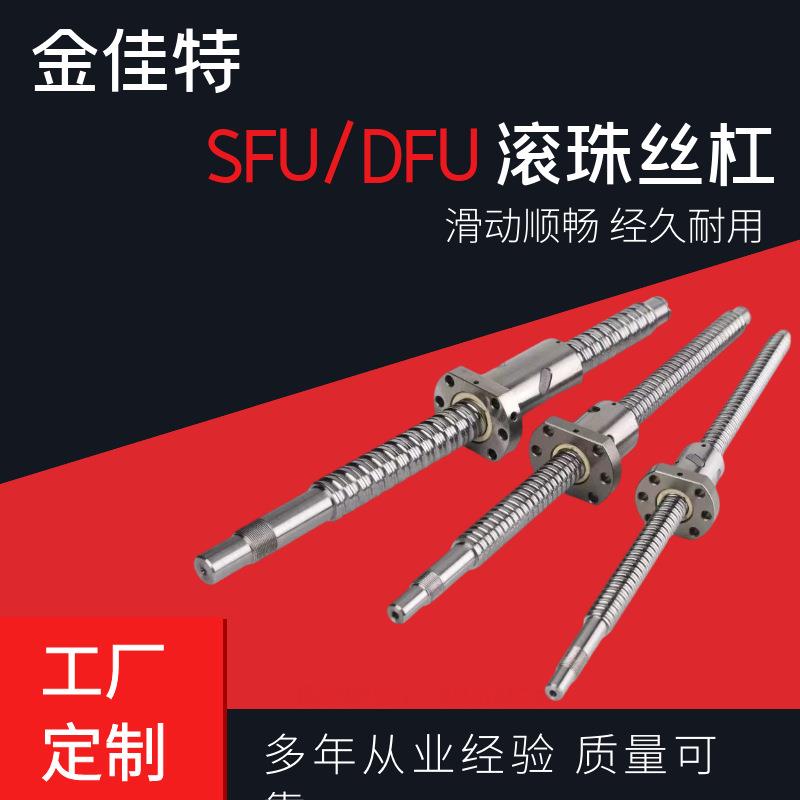 国产轧制丝杠DFU2005滚珠丝杠支撑座螺母座轴承钢工业耐磨损