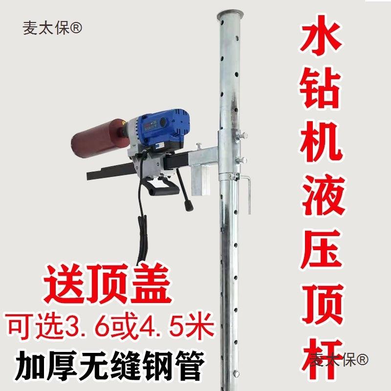 水钻机新型顶杆支架钻孔机升降架立柱打孔固定架打眼打洞伸麦太保