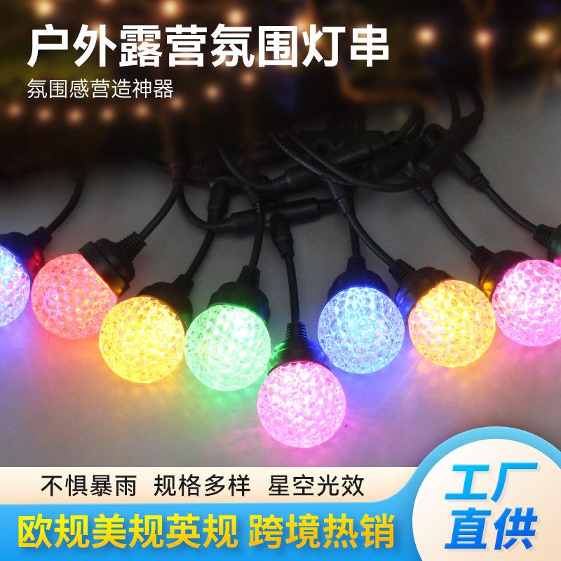 跨境太阳能LED节日露营防水营地装饰灯泡RGB户外氛围灯串插电款