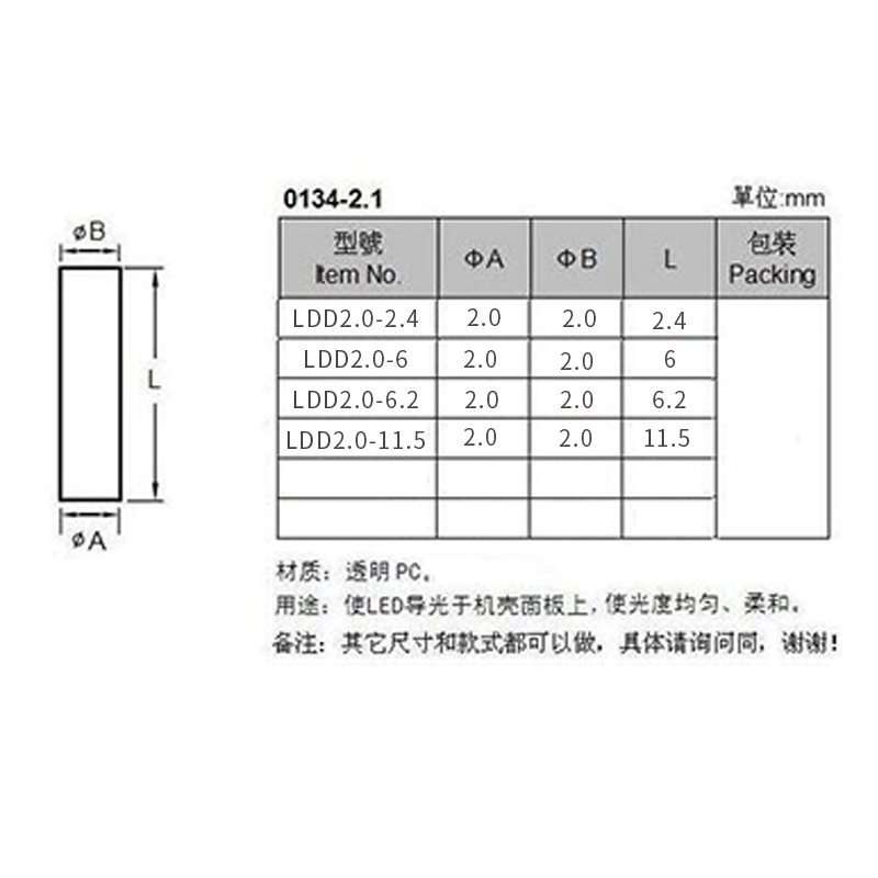 LDD2.0mm孔径导光柱无头圆柱形导光柱PC透明led灯罩导光帽高透光