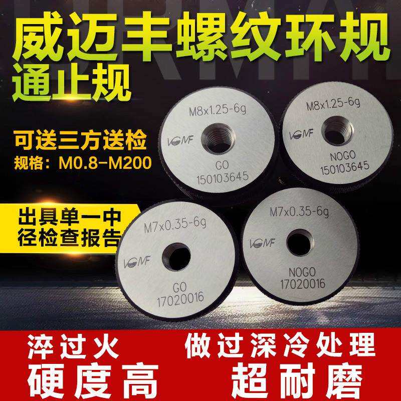 左牙反旋螺纹环规M14M16*2 M18*2.5 6g LH 左螺纹通止规VGMF量规