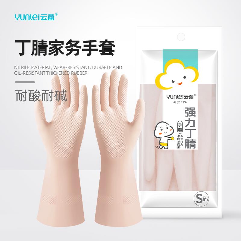 BJ7S云蕾丁腈手套女洗碗厨房家用夏季刷碗洗衣服清洁防水耐用加