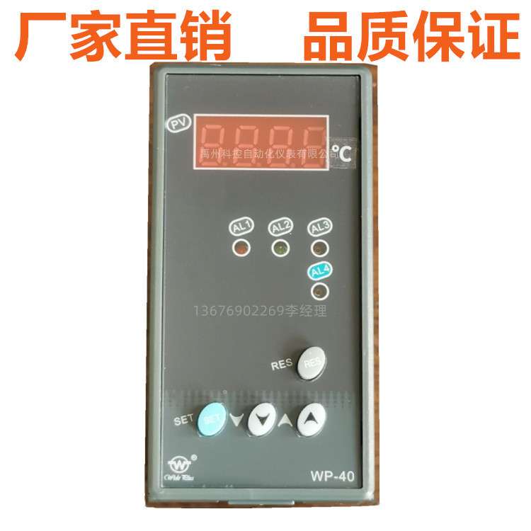 上润WP-S403-02-12-HL温度显示仪数显表温控仪温控器液位表