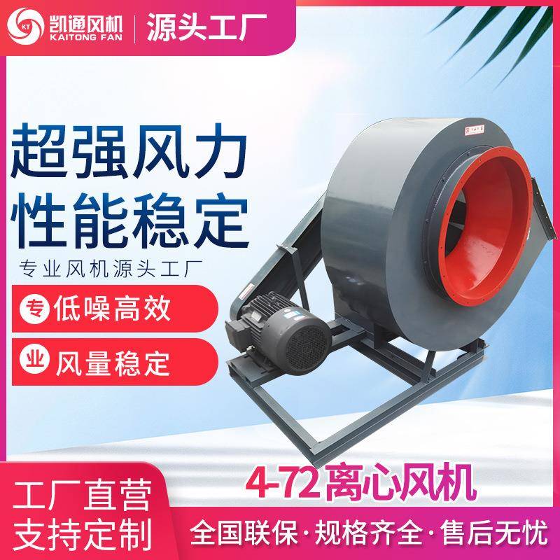 离心风机工业除尘4-72型380v抽风机防爆通风换气噪音低高温风机