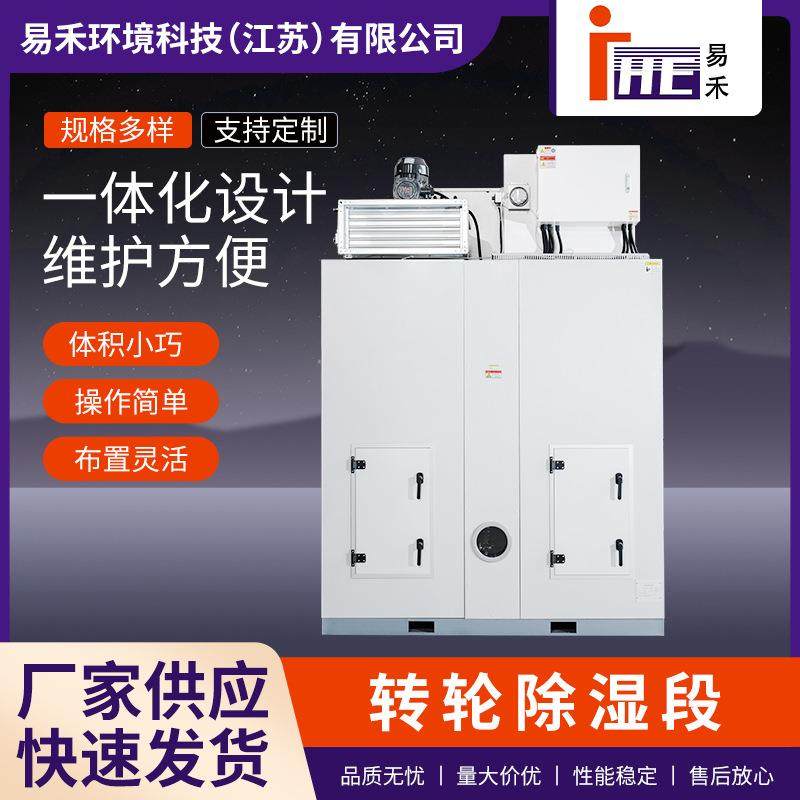 转轮除湿段净化车间工程低温除湿改造配套空调箱单机转轮除湿机,清洗/食品/商业设备,商用抽湿机/除湿器,淘宝优惠券,粉丝福利购,淘宝优惠卷
