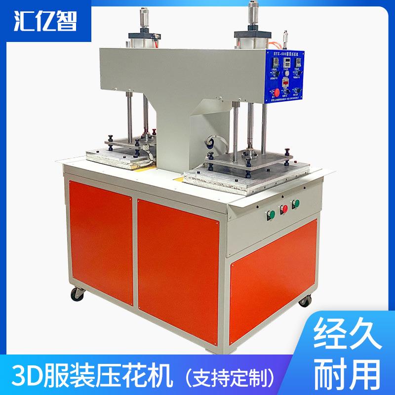 厂家供应新款服装3D字母压花机压纹压印布料凹凸3D油压压花机