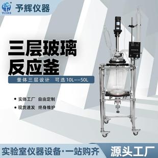 实验蒸馏搅拌合成玻璃反应釜10L20L30L三层玻璃反应釜