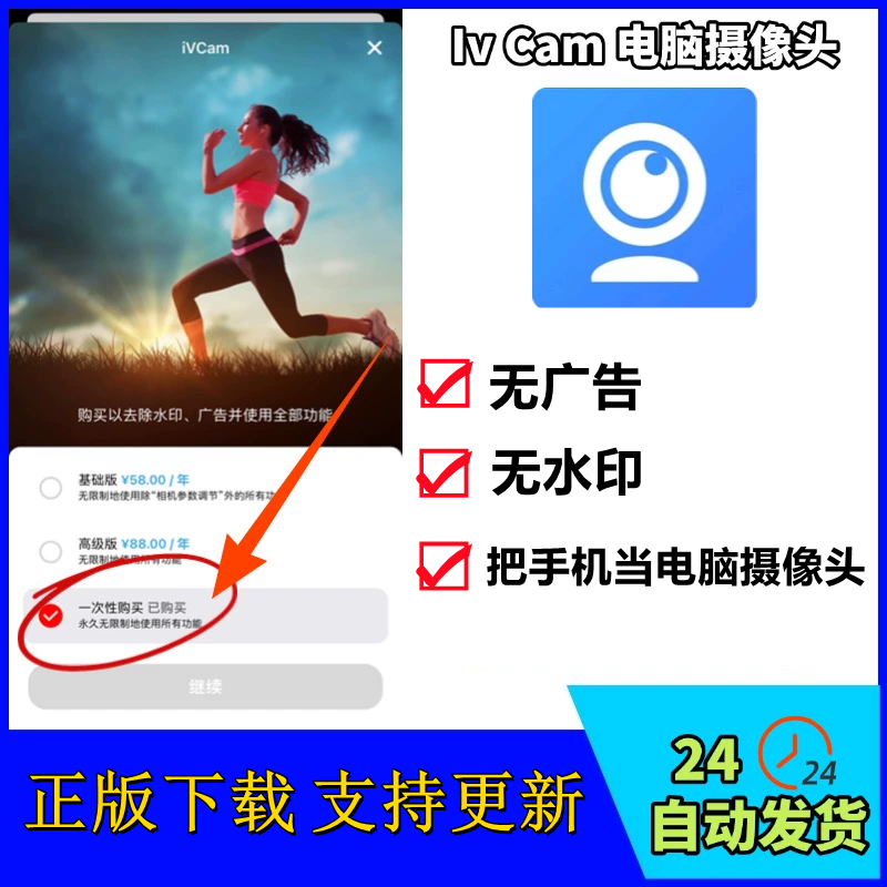 iVCam摄像头安卓苹果通用会员手机当电脑摄像头高清无水印高级版
