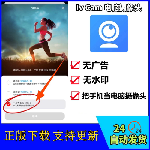 iVCam摄像头安卓苹果通用会员手机当电脑摄像头高清无水印高级版