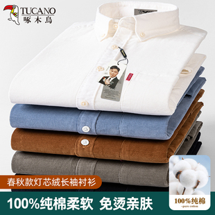 啄木鸟纯棉男士灯芯绒长袖衬衫休闲白色春秋款百搭衬衣外套有口袋