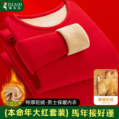 本命年大码加绒加厚保暖内衣套装