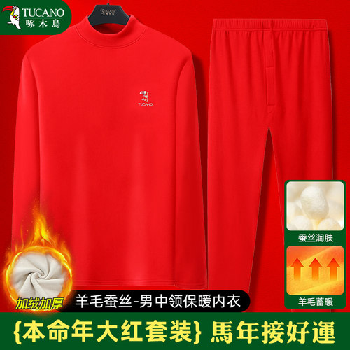 羊毛蚕丝加绒本命年保暖内衣套装