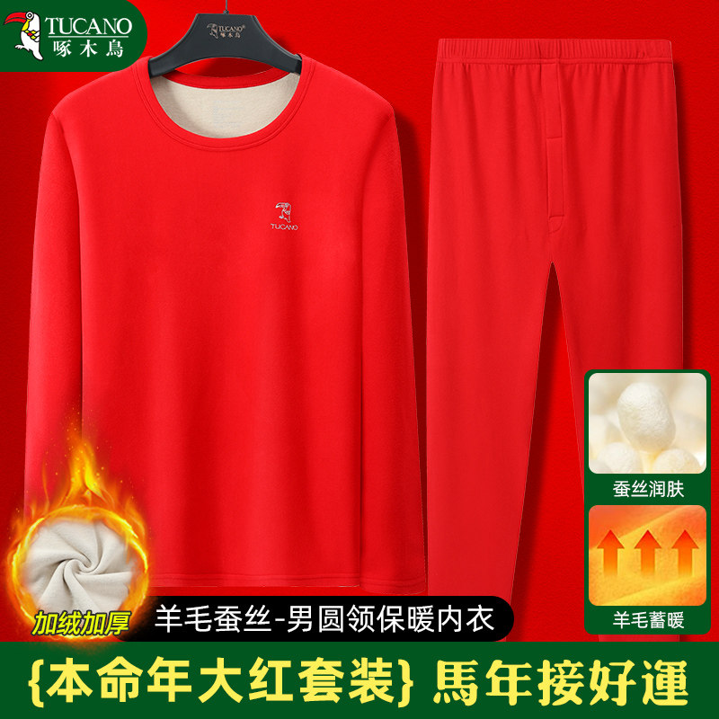 羊毛蚕丝加绒本命年保暖内衣套装