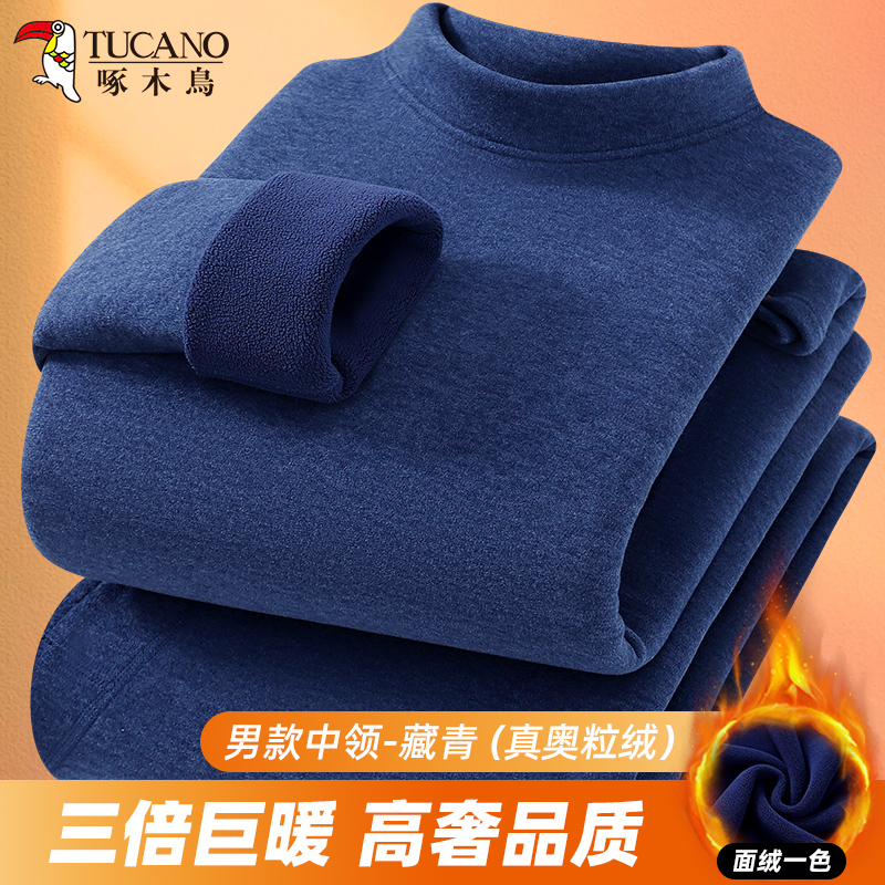 啄木鸟半高领男女同款加绒加厚保暖内衣套装冬季防寒棉毛衫棉毛裤