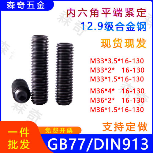 内六角紧定无头紧定螺栓M30*200