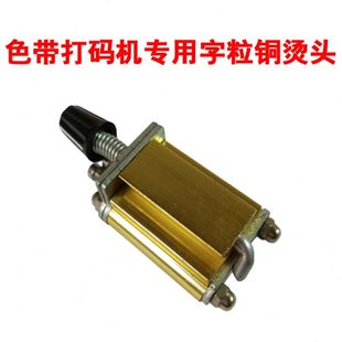 机色带直1装 式 24热D型手动字打码 HP电动粒头烫铜 打码 机8