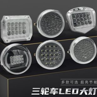 大灯强光前v摩托车超亮圆12v60LED通用电动三轮车防水大灯总成48v