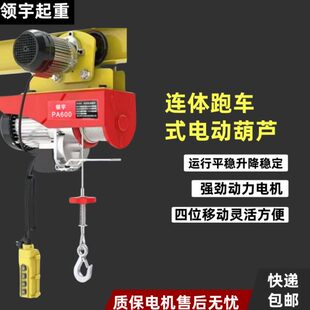 连体V升降机 家用吊机起重微型电动葫芦机220运电动跑车行式