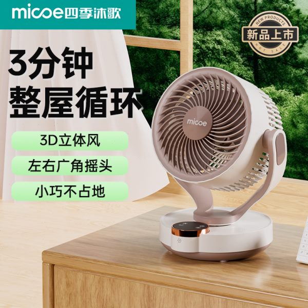 型台扇空气循环扇音宿舍新款2025办公室桌面电风扇小轻家用卧室