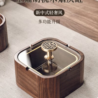 高级感客厅带盖高端档上防胡桃木烟灰缸家用飞大气次灰办公室轻奢