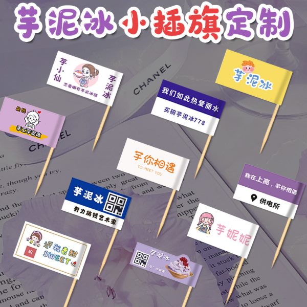 芋泥牙签旗标签刨装饰冰粉插牌竹签插冰旗子定制甜品logo小冰网红