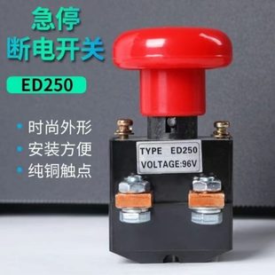开关12电动叉车蘑菇ED250按钮紧急AD头电源开关E急停断电四轮车5A