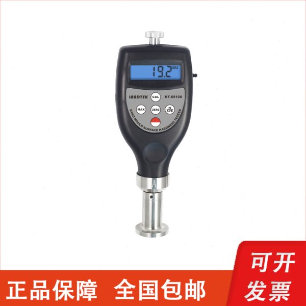 广州兰泰 HT6510S-A/B/C铸造砂型表面硬度计 湿模砂型硬度测定仪