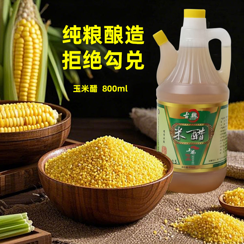 酿造食醋纯粮玉米醋3年泡姜泡蒜