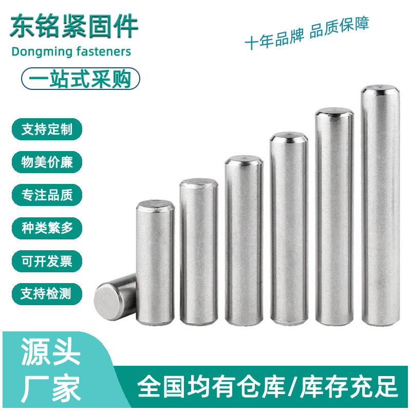 304不锈钢圆柱销 定位销 固定销 圆销钉 实心销子M2M3M4M5M6M8M10