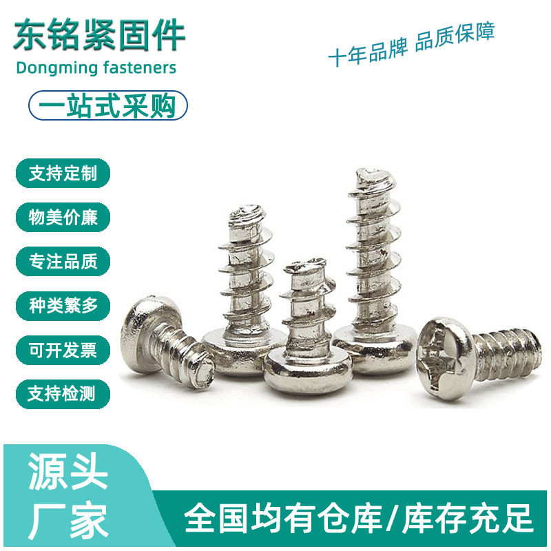 镀镍螺丝PB圆头平尾自攻螺丝十字盘头平尾螺丝螺钉 M2/M2.6/M3/M4